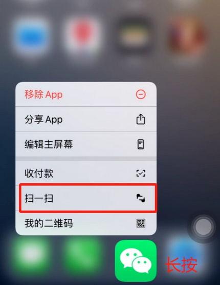 内黄苹果手机维修分享iPhone 15如何快速打开扫一扫 