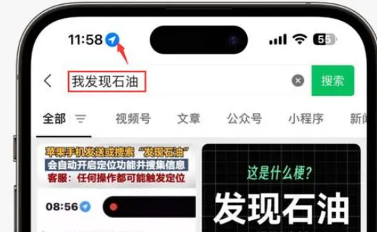 内黄苹果客服中心分享iPhone 输入“发现石油”触发定位