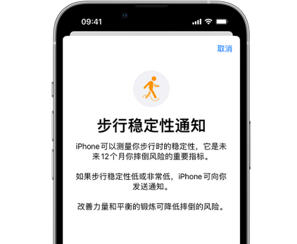 内黄iPhone手机维修如何在iPhone开启'步行稳定性通知'