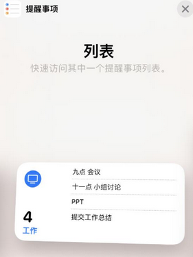 内黄苹果14维修店分享iPhone14如何设置主屏幕显示多个不同类型提醒事项