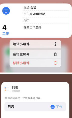 内黄苹果14维修店分享iPhone14如何设置主屏幕显示多个不同类型提醒事项