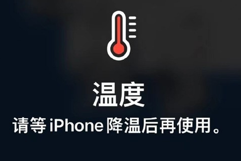 内黄苹果维修站分享iPhone手机发烫严重怎么办 