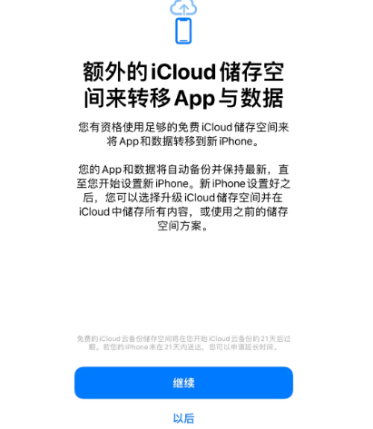 内黄苹果14维修网点分享iPhone14如何增加iCloud临时免费空间