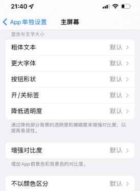 内黄苹果14服务点分享iPhone14如何单独设置App