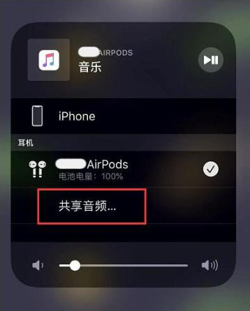 内黄苹果14音频维修点分享iPhone14音频共享设置方法 