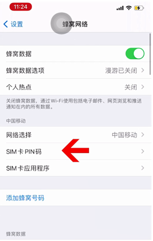 内黄苹果14维修网分享如何给iPhone14的SIM卡设置密码 