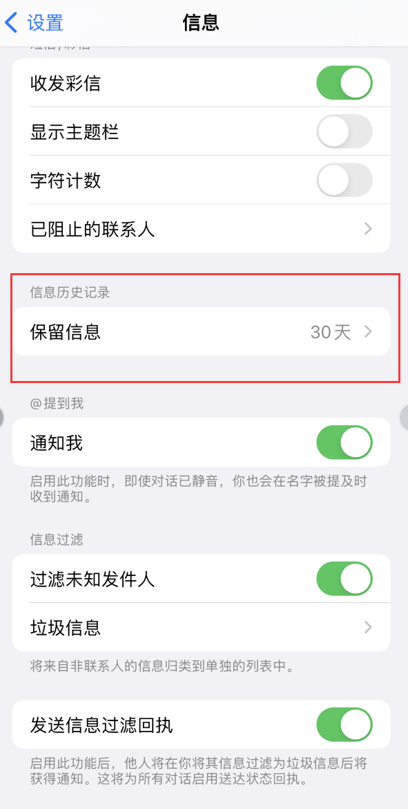 内黄Apple维修如何消除iOS16信息应用出现红色小圆点提示 