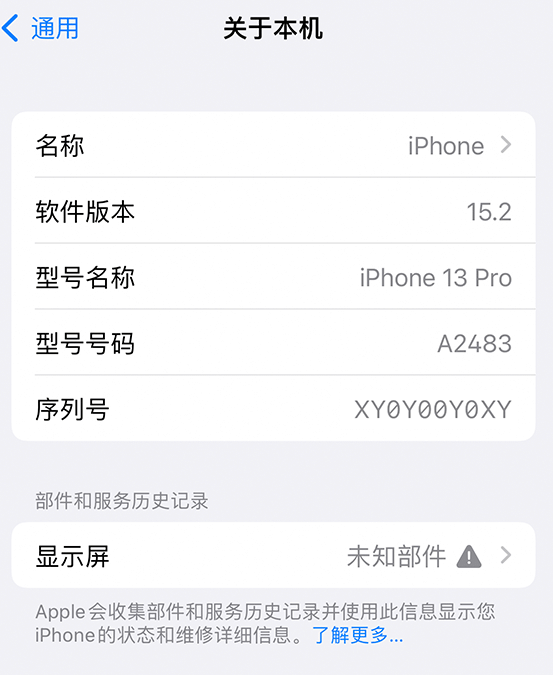 内黄苹果14维修服务分享如何查看iPhone14系列部件维修历史记录 