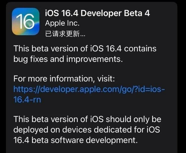 内黄苹果维修网点分享iOS 16.4 beta 4更新内容及升级建议 