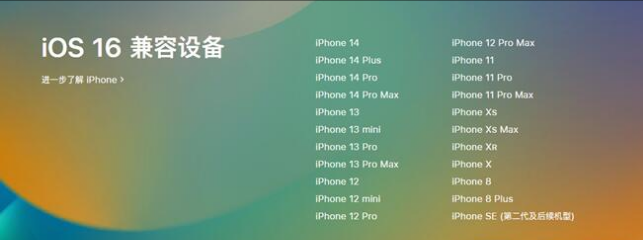 内黄苹果手机维修分享:iOS 16.4 Beta 3支持哪些机型升级？ 