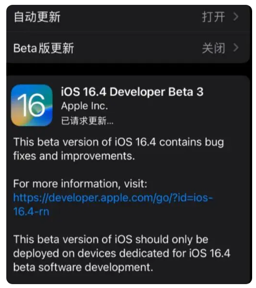 内黄苹果手机维修分享：iOS16.4Beta3更新了什么内容？ 