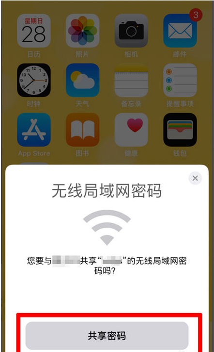 内黄苹果手机维修分享：如何在iPhone14上共享WiFi密码？ 