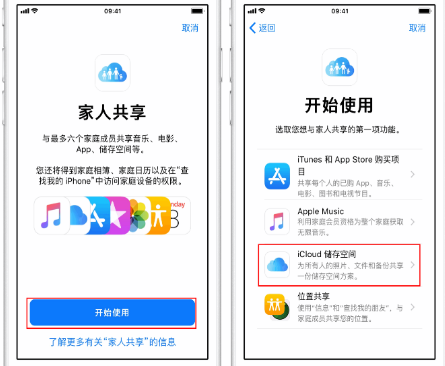 内黄苹果14维修分享：iPhone14如何与家人共享iCloud储存空间？ 