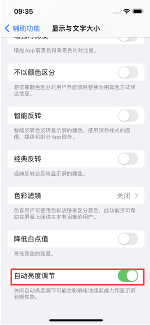 内黄苹果15维修店分享iPhone 15 Pro系列屏幕亮度 