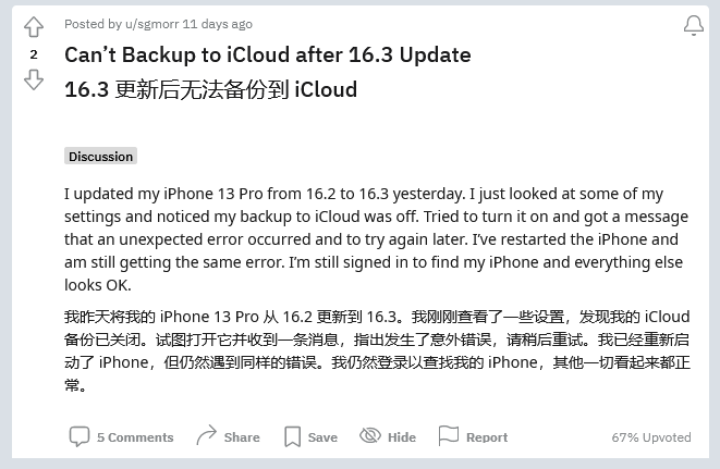 内黄苹果手机维修分享iOS 16.3 升级后多项 iCloud 服务无法同步怎么办 