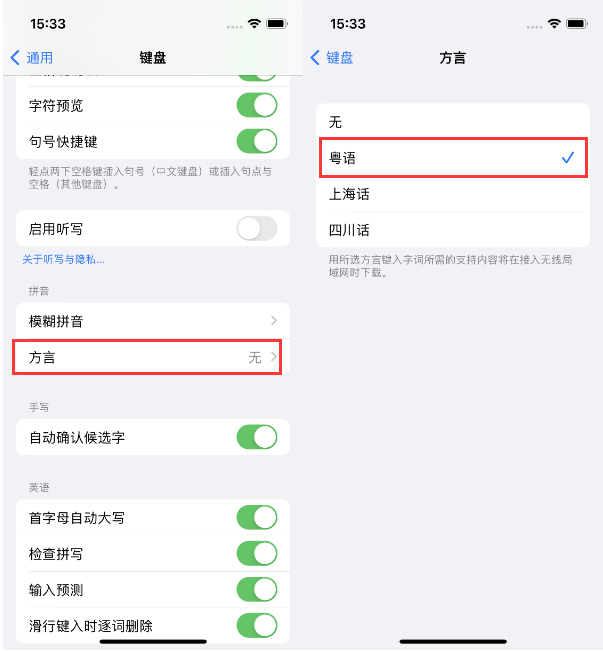 内黄苹果14服务点分享iPhone 14plus设置键盘粤语方言的方法 