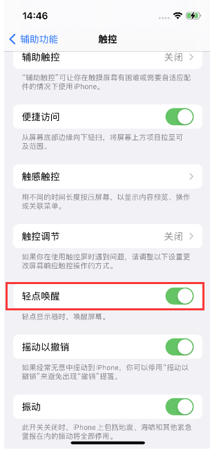 内黄苹果14维修店分享iPhone 14双击屏幕不亮怎么办 