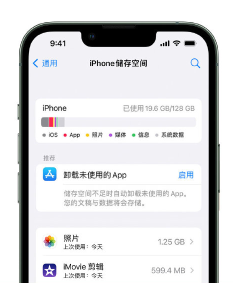 内黄苹果14维修店分享管理 iPhone 14 机型储存空间的方法 