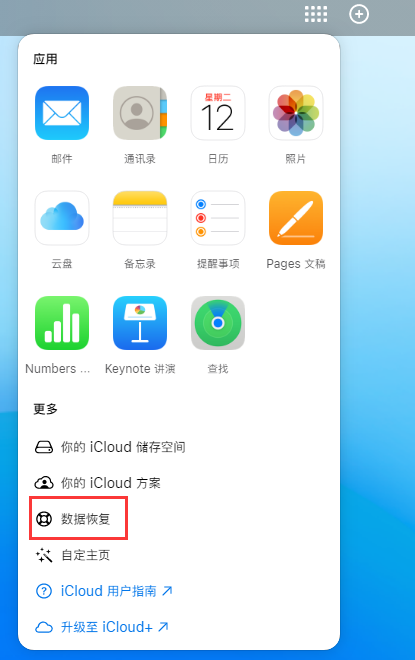 内黄苹果手机维修分享iPhone 小技巧：通过苹果 iCloud 官网恢复已删除的文件 