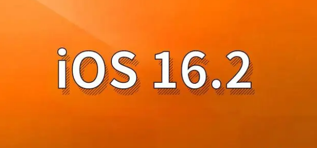 内黄苹果手机维修分享哪些机型建议升级到iOS 16.2版本 