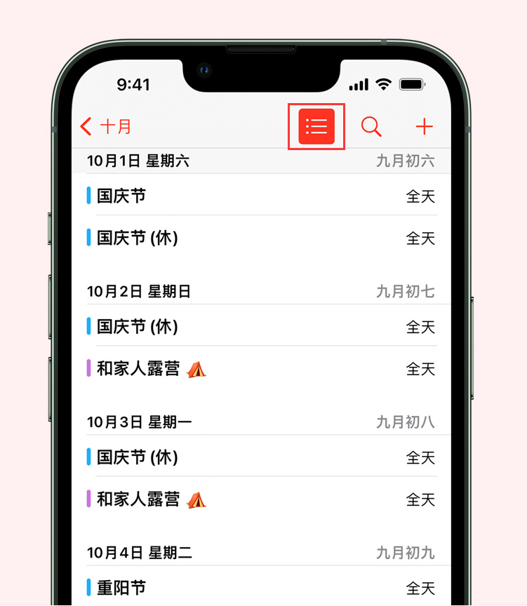 内黄苹果手机维修分享如何在 iPhone 日历中查看节假日和调休时间 