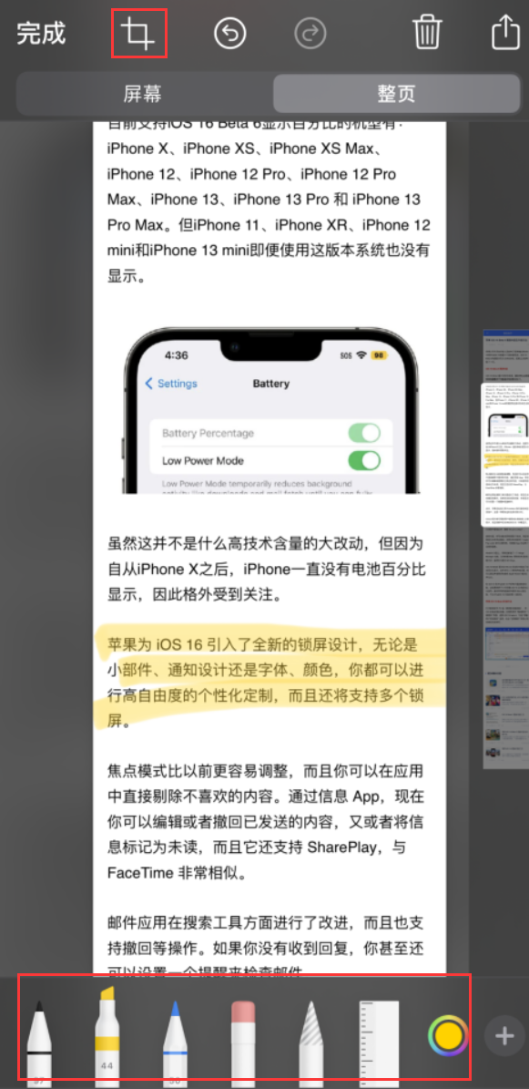 内黄苹果手机维修分享小技巧：在 iPhone 上给截屏图片做标记 