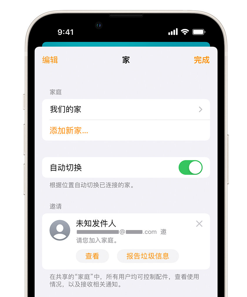 内黄苹果手机维修分享iPhone 小技巧：在“家庭”应用中删除和举报垃圾邀请 