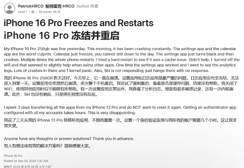 内黄苹果16维修分享iPhone 16 Pro / Max 用户遇随机卡死 / 重启问题 