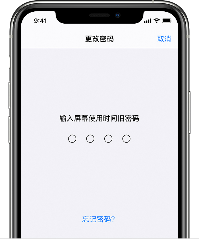 内黄苹果手机维修分享iOS 14 忘记屏幕使用时间密码怎么办 