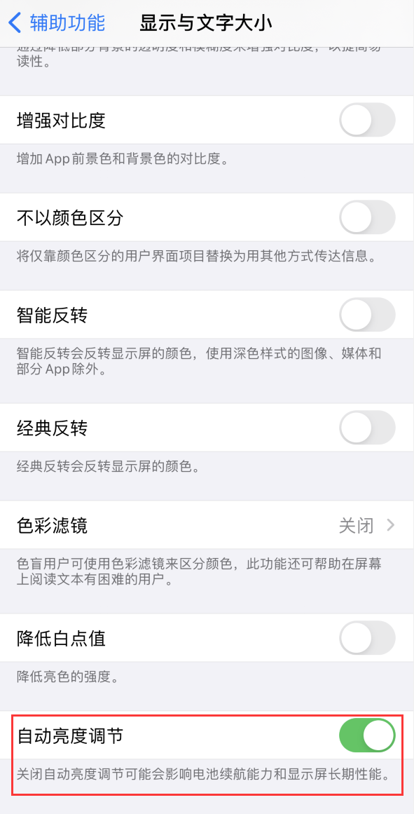 内黄苹果手机维修分享iPhone 自动亮度调节失灵怎么办 