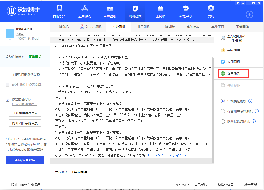 内黄苹果手机维修分享iOS 13.2.3正式版_iOS 13.2.3 正式版一键刷机教程 