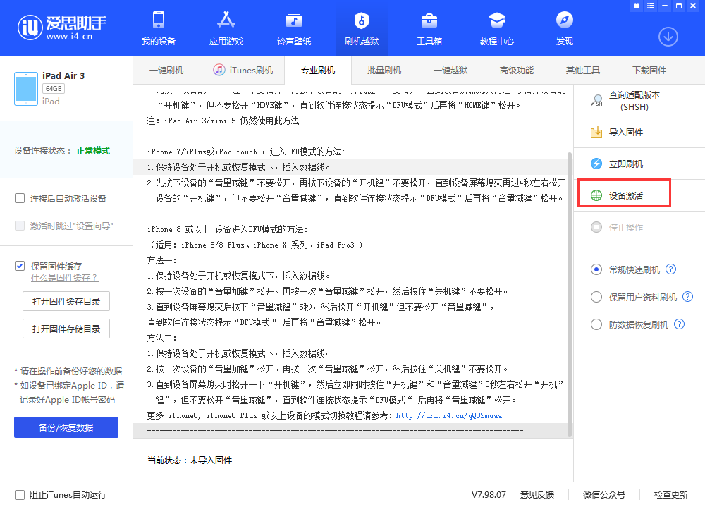 内黄苹果手机维修分享iOS 13.3 测试版_iOS 13.3 测试版一键刷机教程 